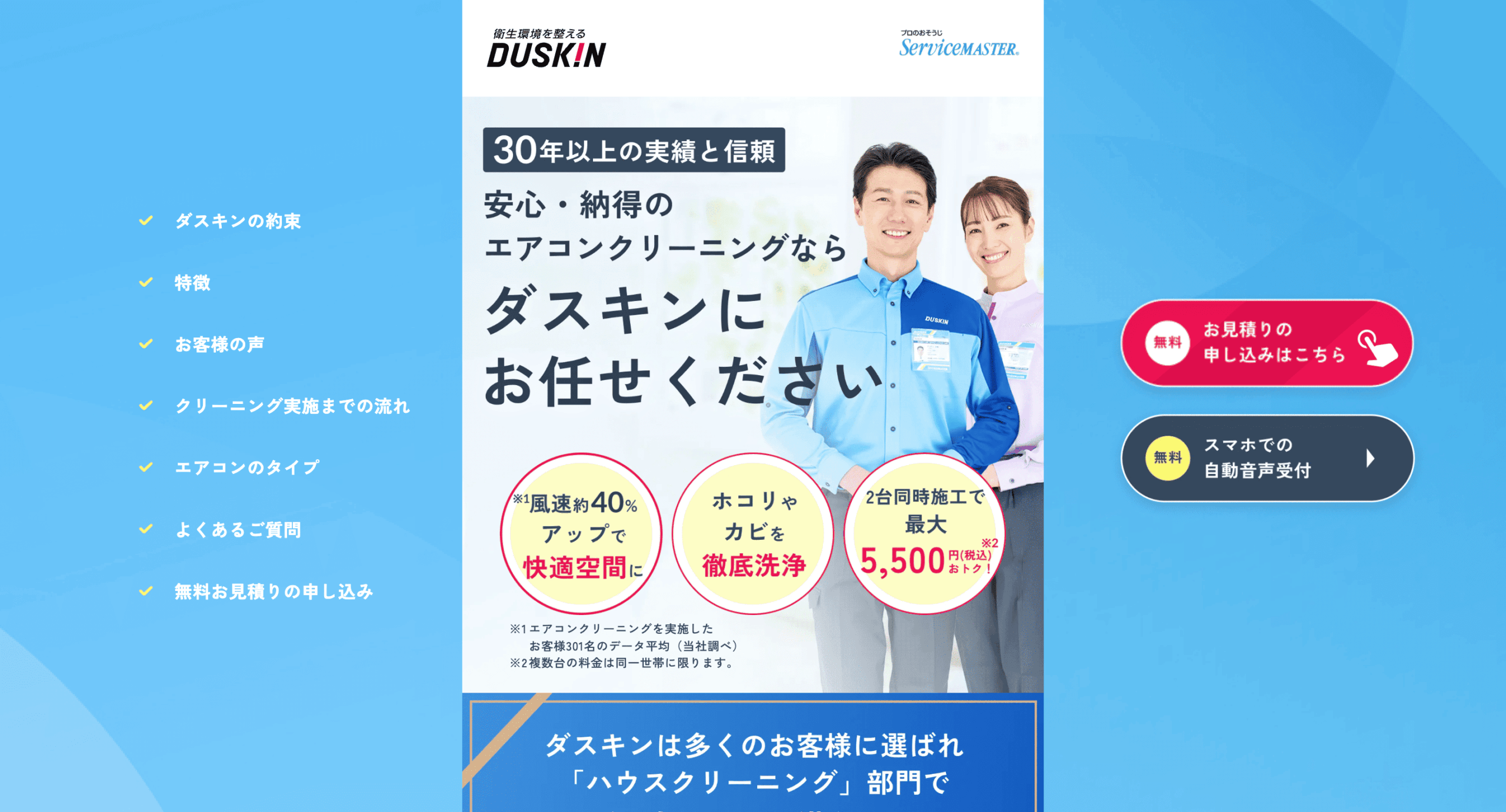 ダスキンのエアコンクリーニング