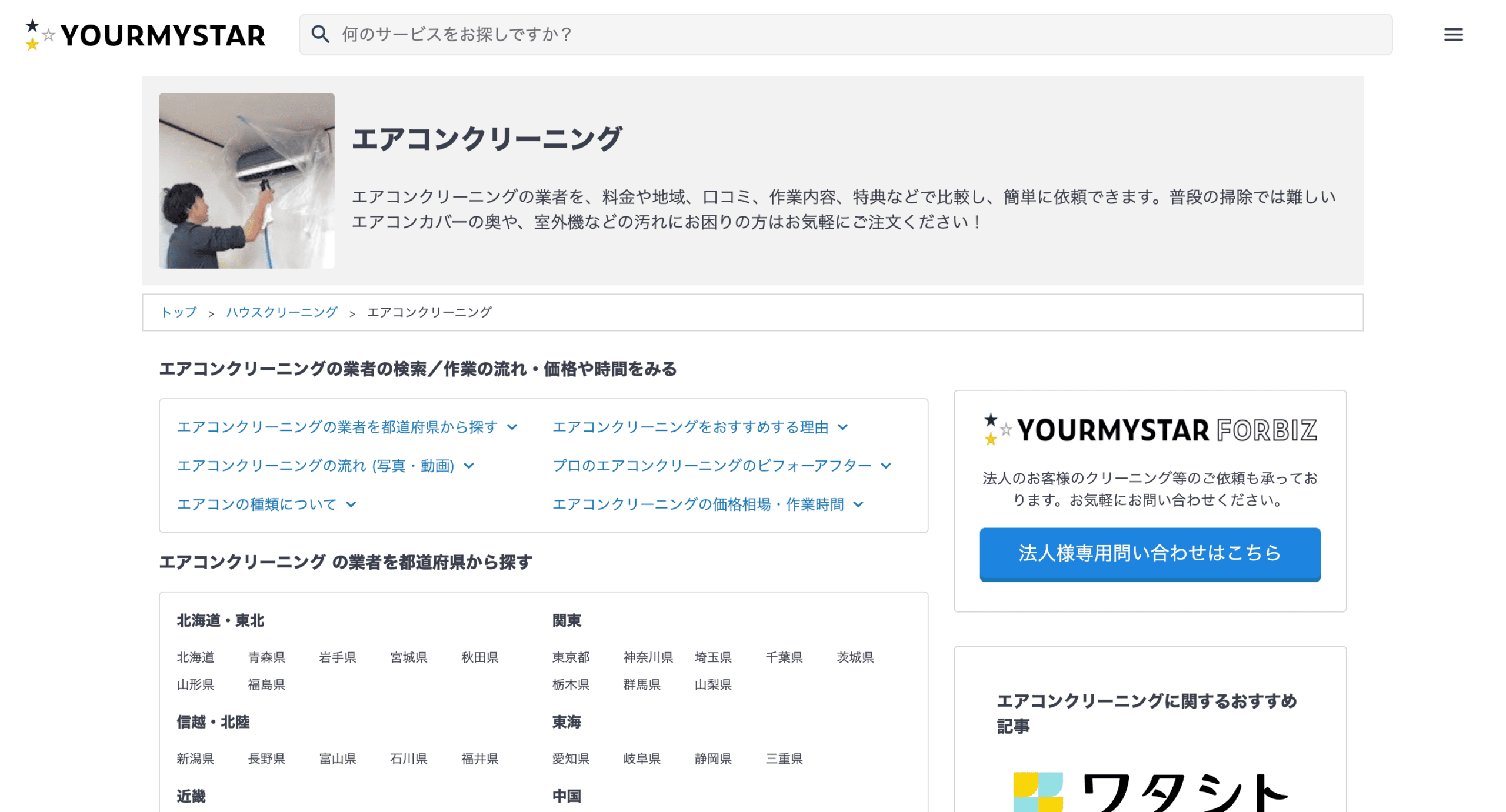 ユアマイスター